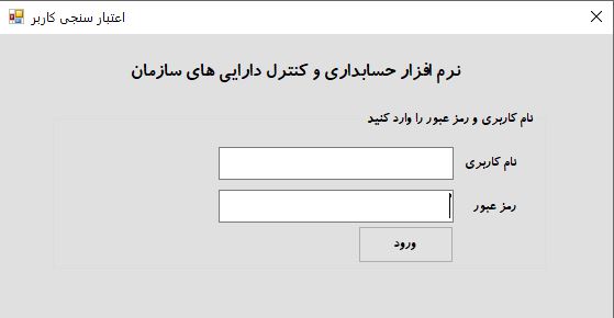 فرم ورود و احراز هویت سیستم حسابداری AMS
